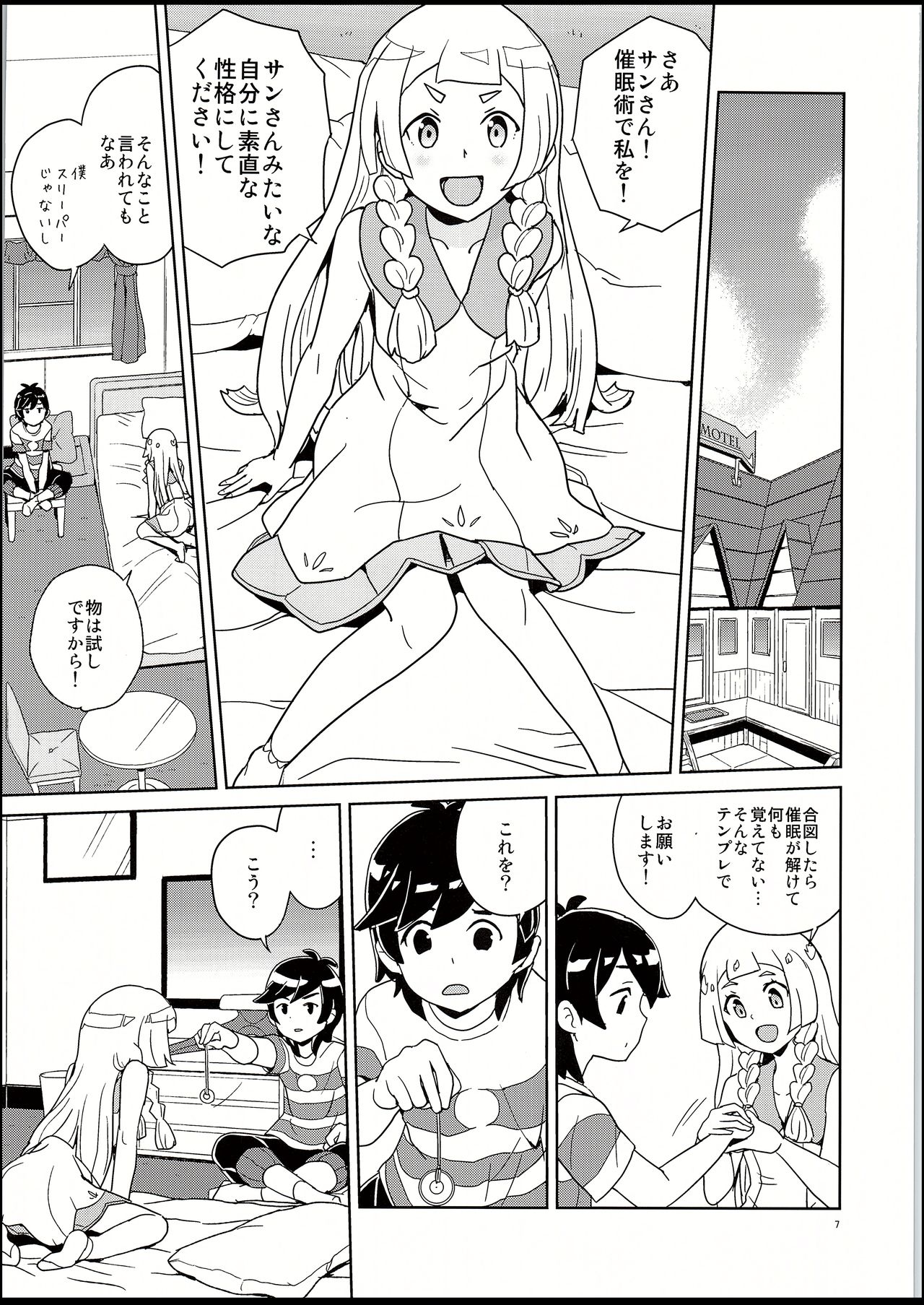 Lillie to Sun no Saimin Daisakusen - Lillie and Sun's Hypnotized Campaign page 6 full