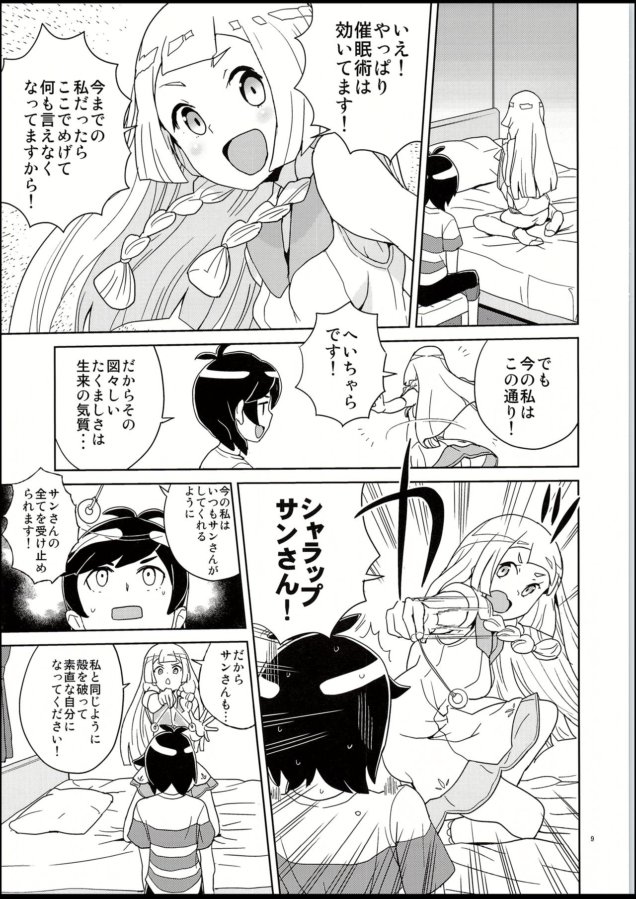 Lillie to Sun no Saimin Daisakusen - Lillie and Sun's Hypnotized Campaign page 8 full
