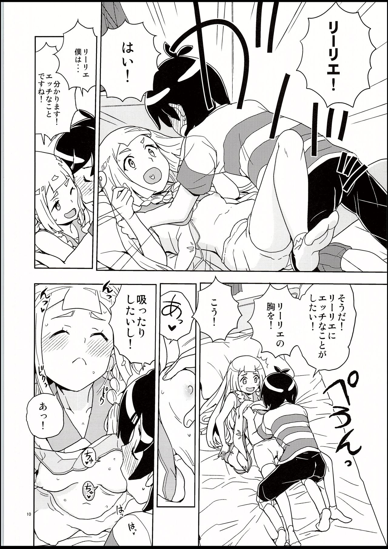 Lillie to Sun no Saimin Daisakusen - Lillie and Sun's Hypnotized Campaign page 9 full