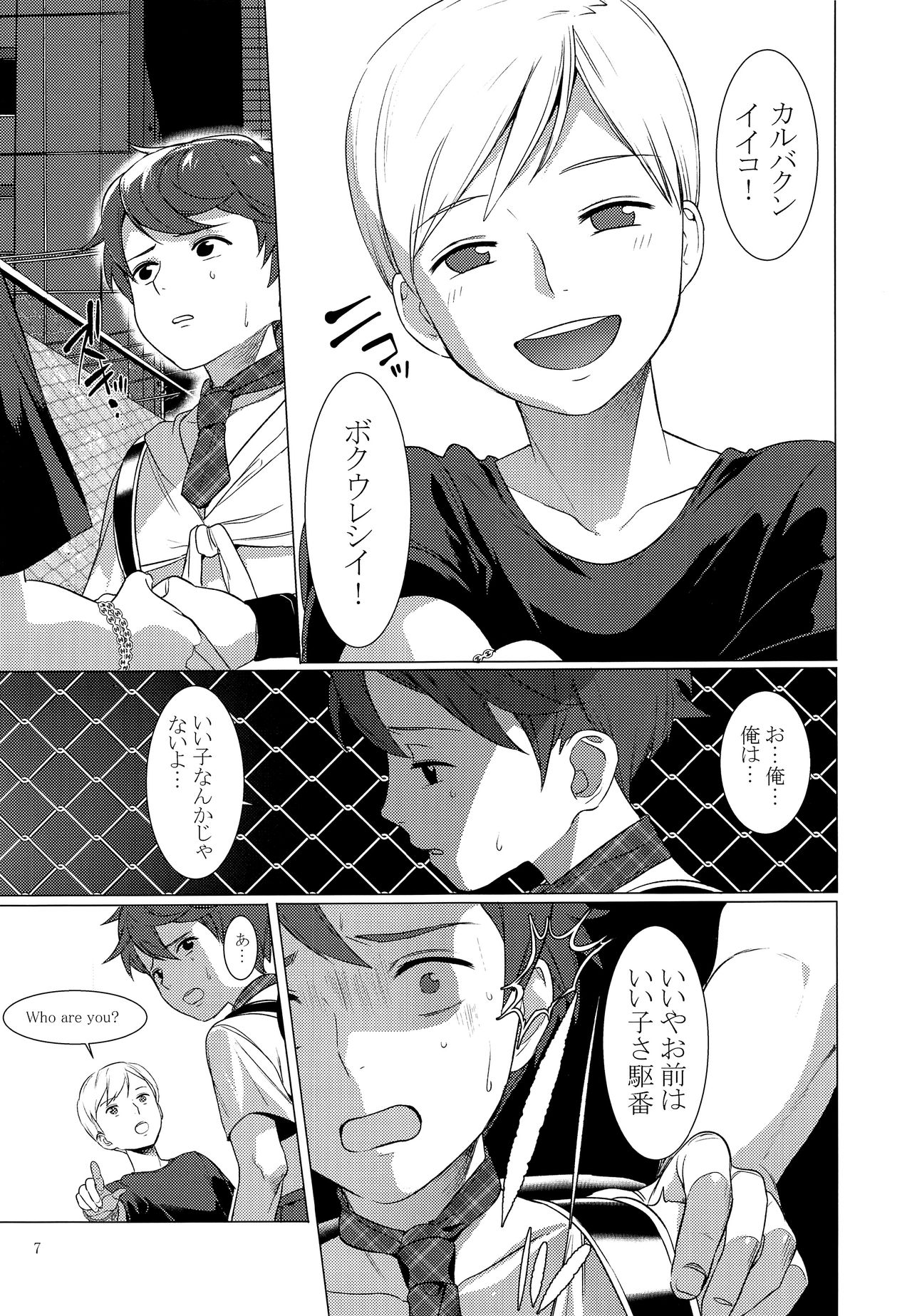 Harenchi Kokusaikouryuu page 6 full