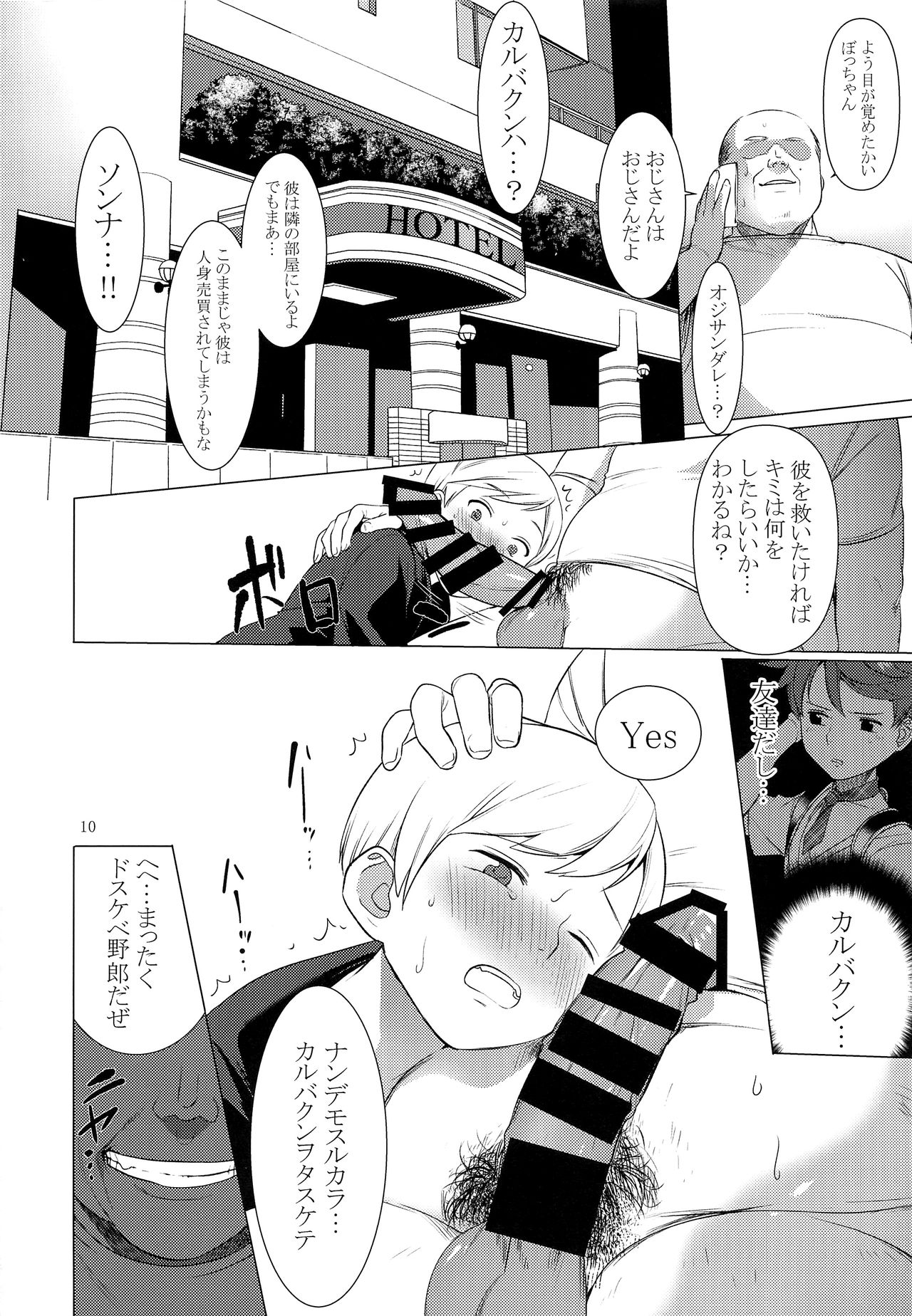 Harenchi Kokusaikouryuu page 9 full