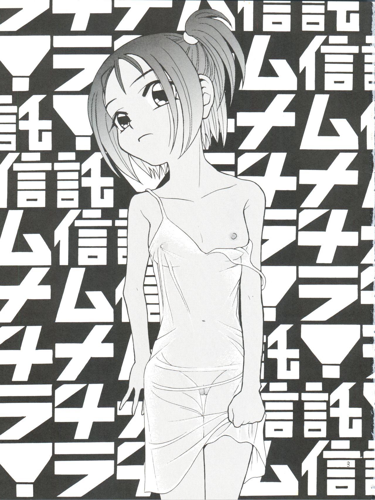 Latinum Shintaku! page 3 full