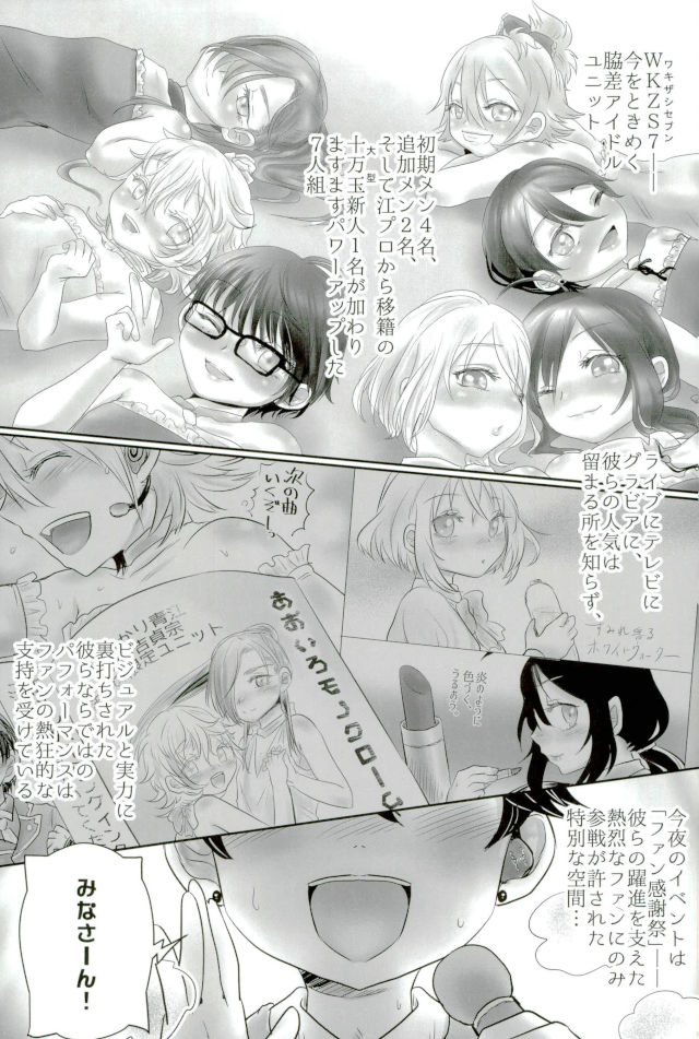 Wakizashi Idol Fan kansha-sai page 2 full