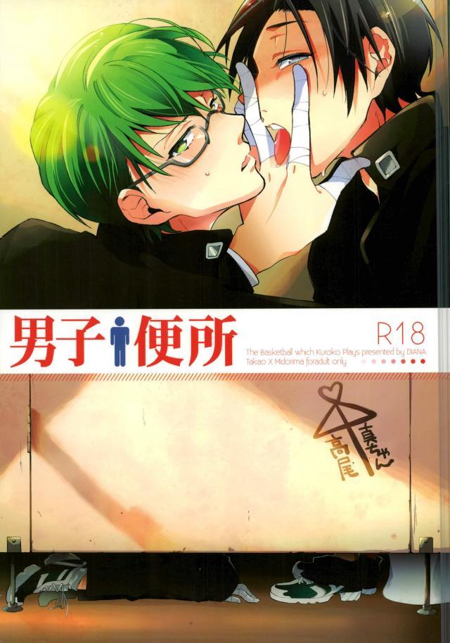 Danshi Benjo page 1 full
