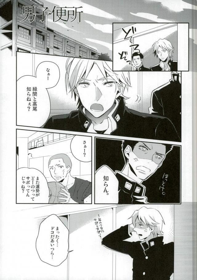 Danshi Benjo page 2 full