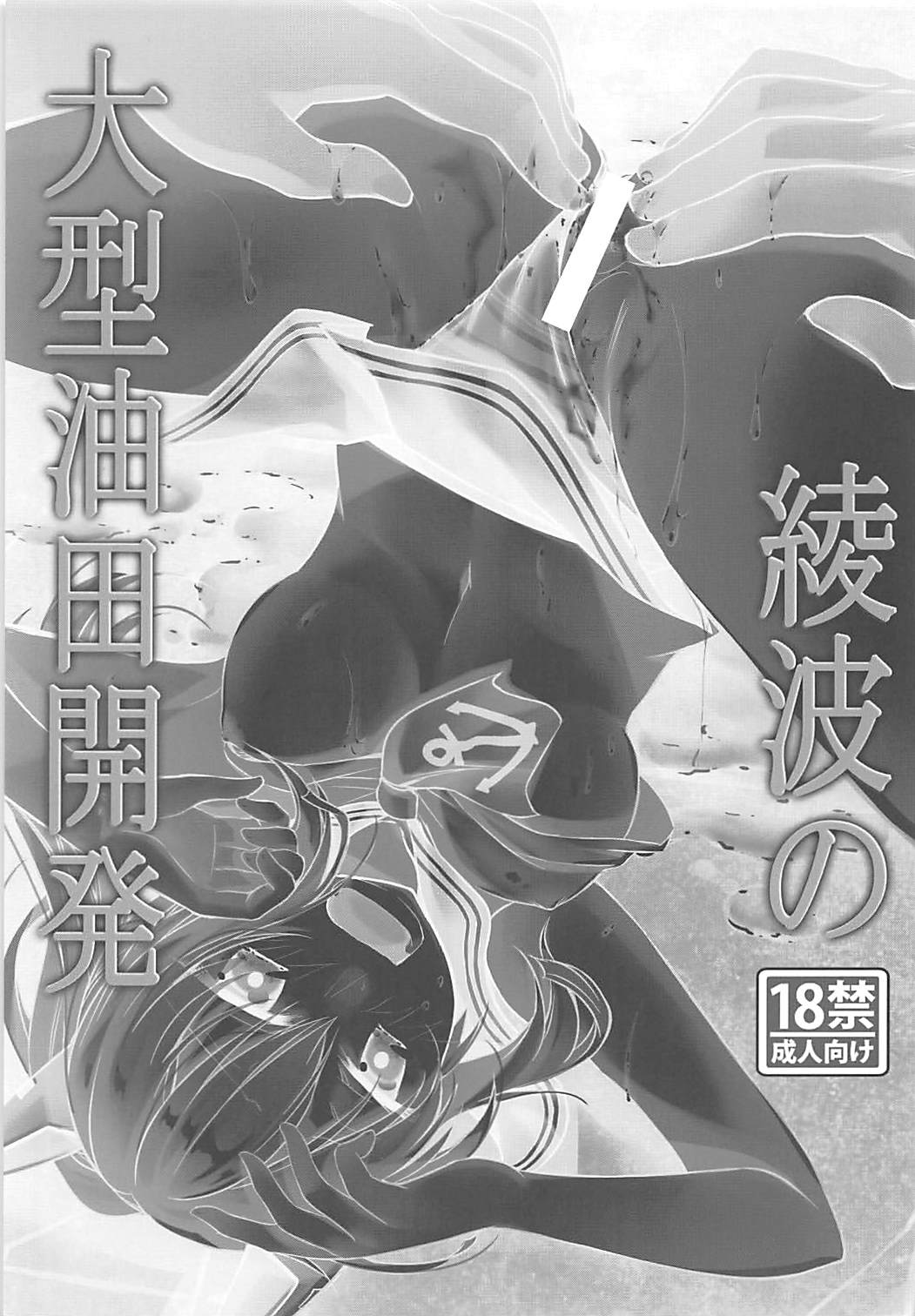 Ayanami no Oogata Yuden Kaihatsu page 2 full