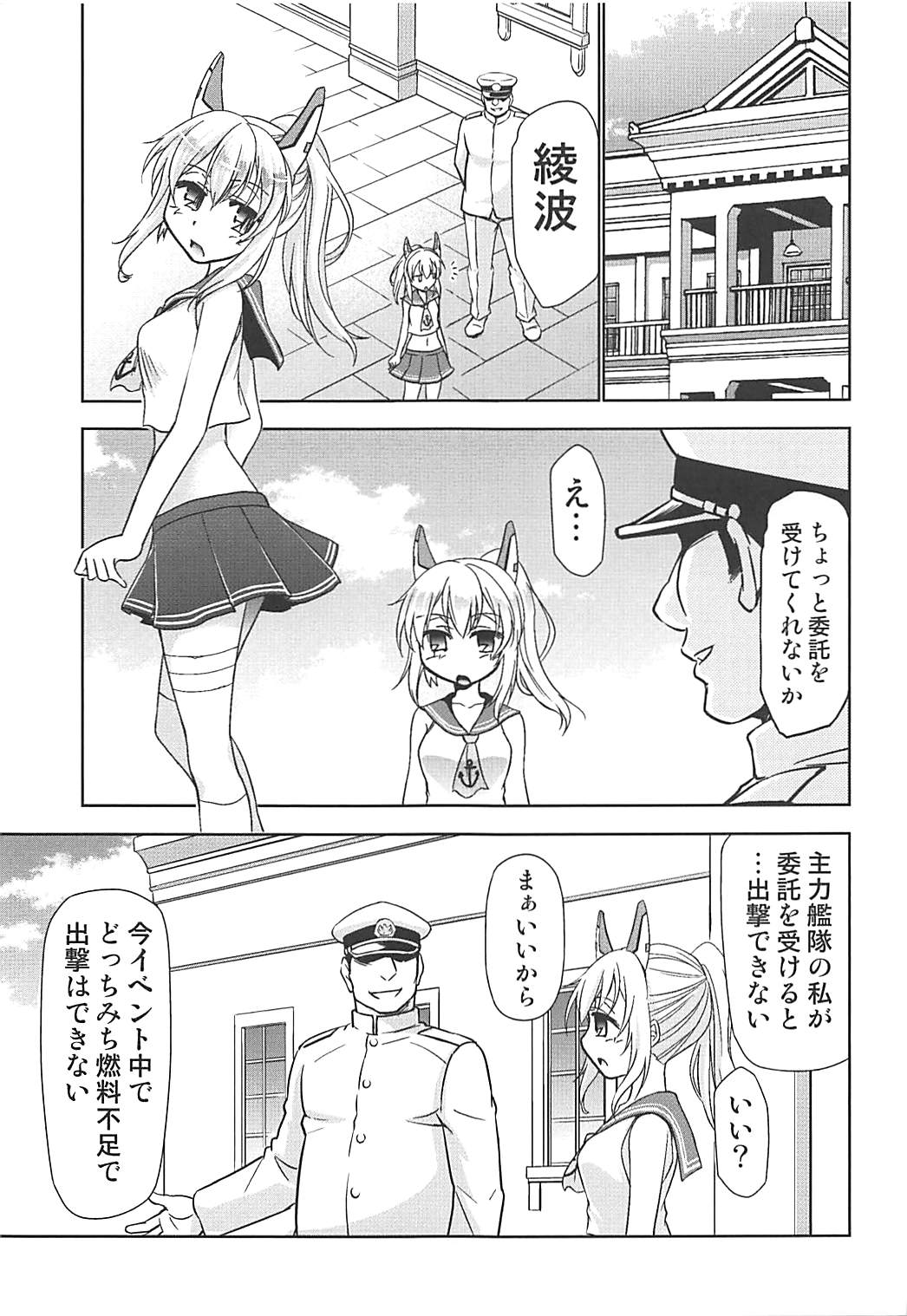 Ayanami no Oogata Yuden Kaihatsu page 3 full