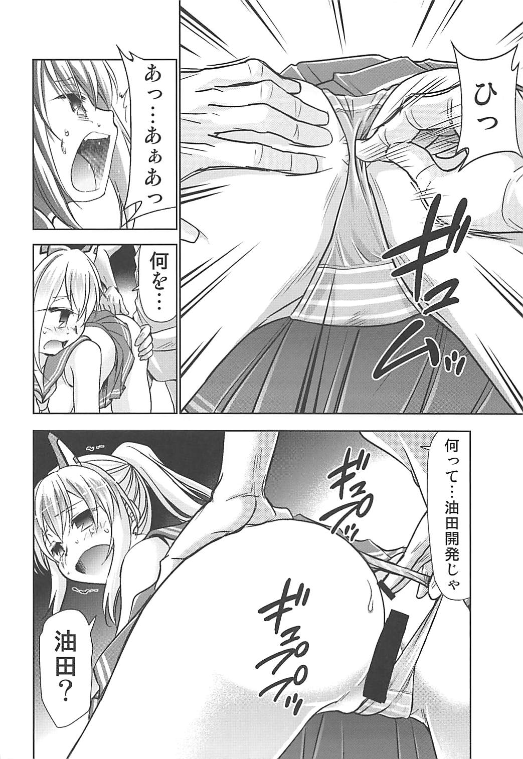 Ayanami no Oogata Yuden Kaihatsu page 6 full