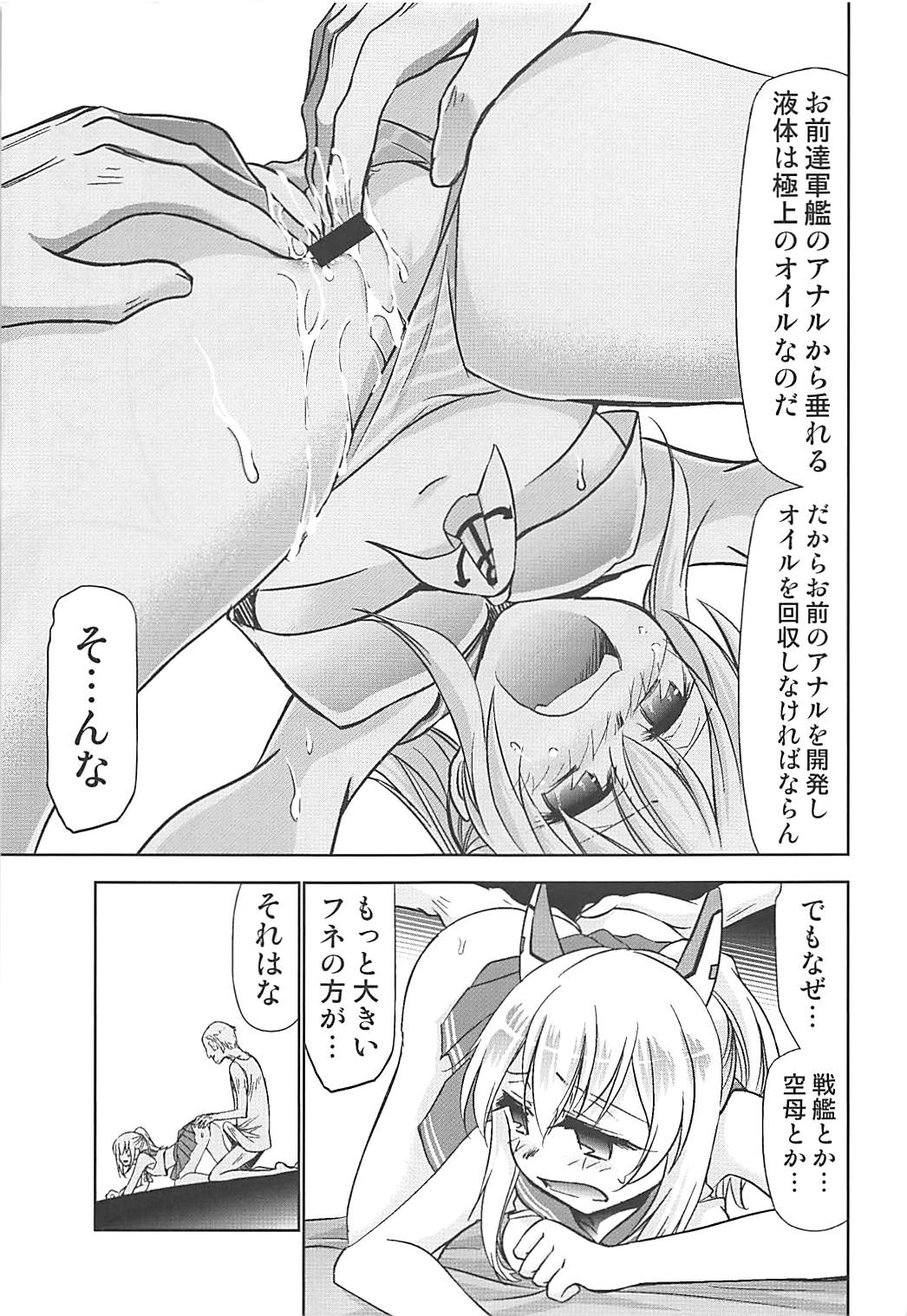 Ayanami no Oogata Yuden Kaihatsu page 7 full