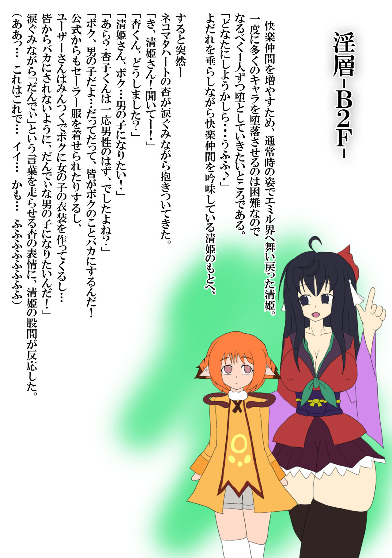 Insou B2F page 4 full