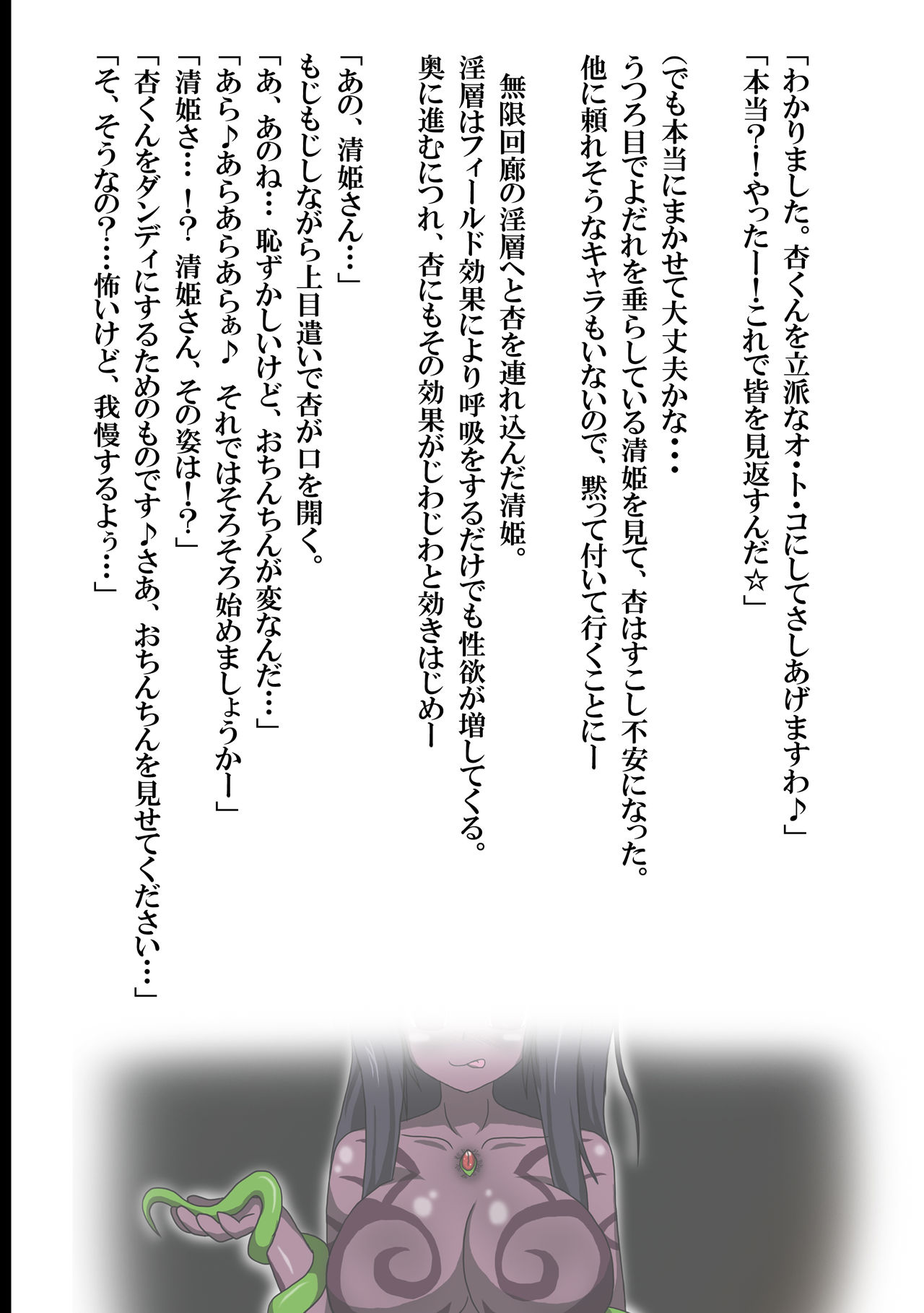 Insou B2F page 5 full