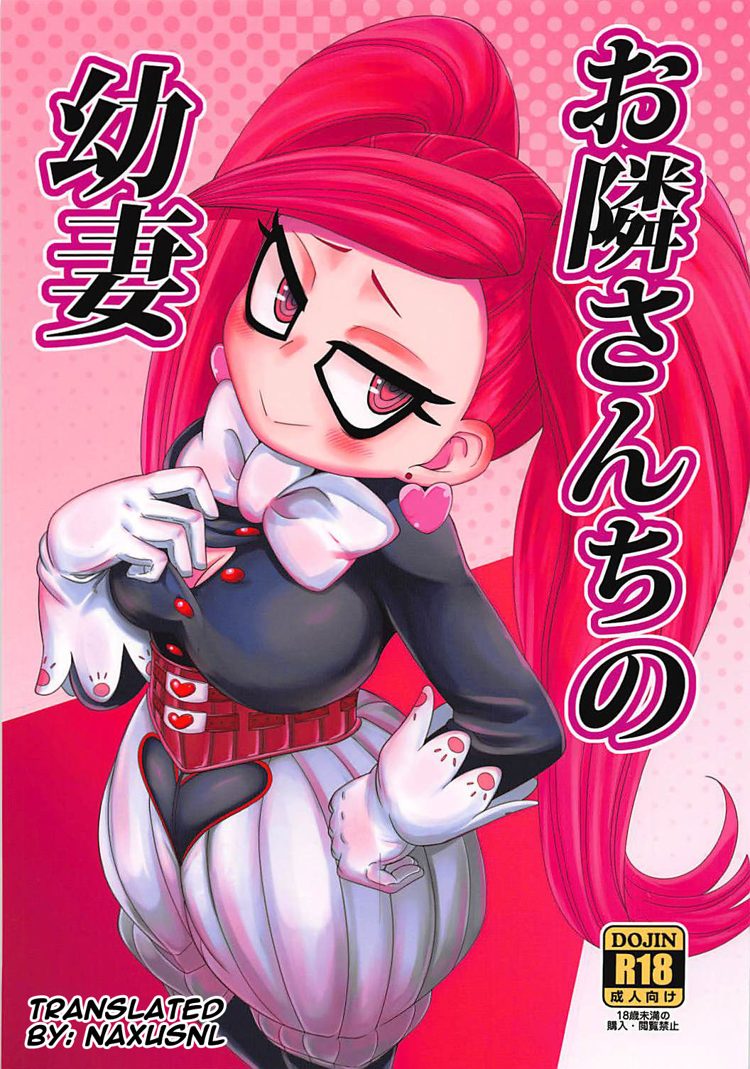 Otonari-san-chi no Osanazuma page 1 full