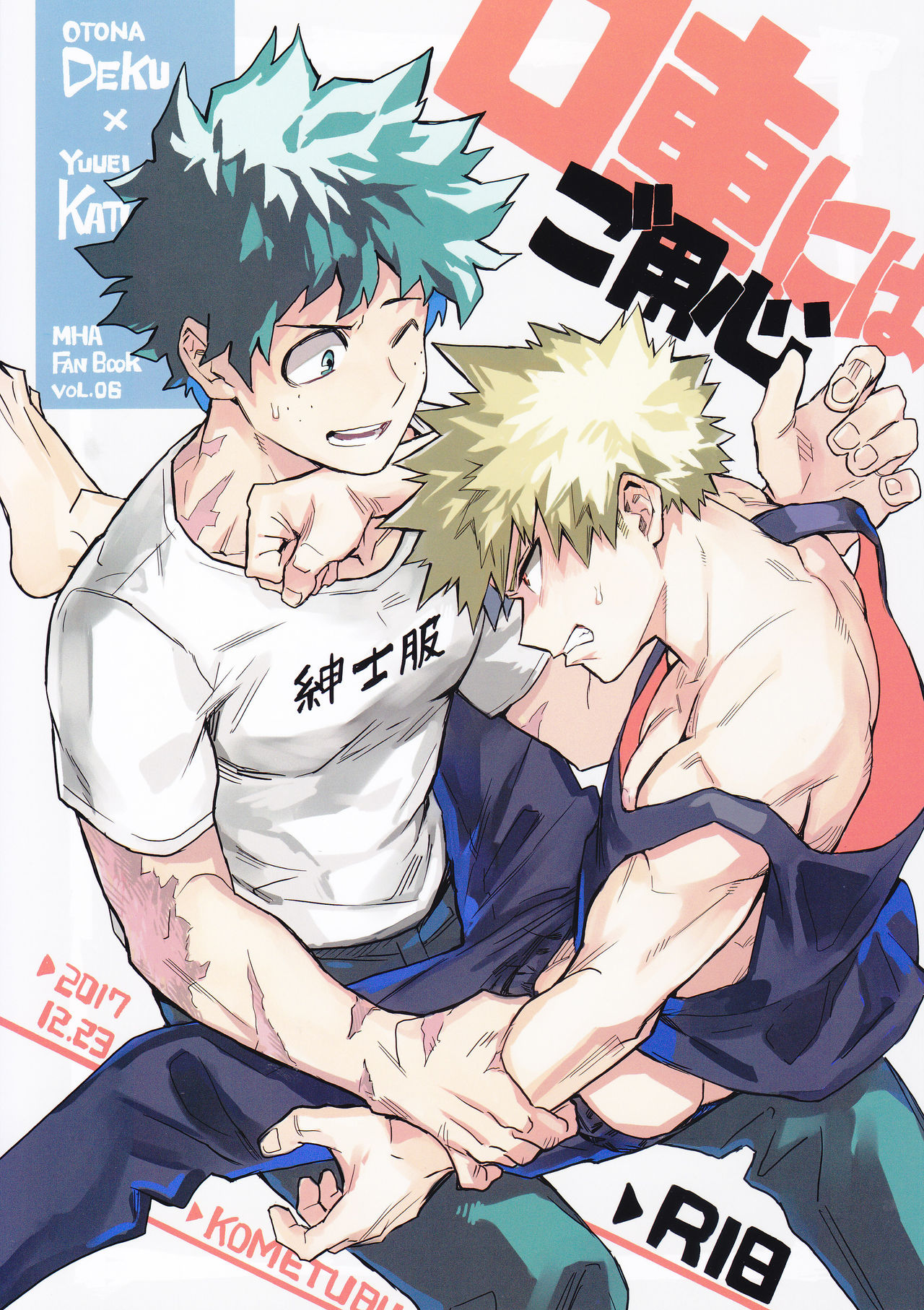 Kuchiguruma ni wa Goyoujin page 1 full