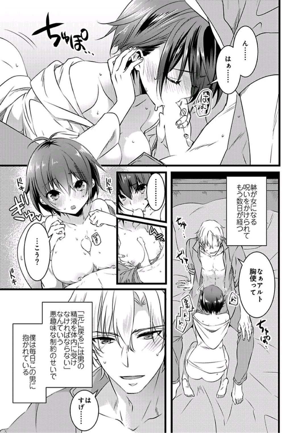 Nyotaika shita Boku o Kishi-sama-tachi ga Nerattemasu -Otoko ni Modoru tame ni wa Dakareru shika Arimasen!- 3 page 4 full