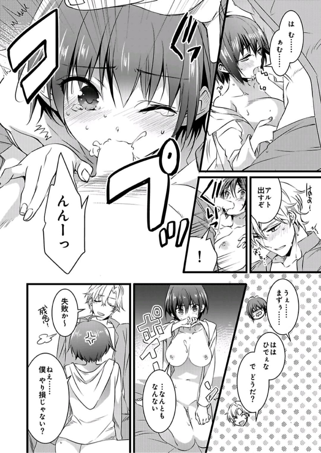 Nyotaika shita Boku o Kishi-sama-tachi ga Nerattemasu -Otoko ni Modoru tame ni wa Dakareru shika Arimasen!- 3 page 5 full