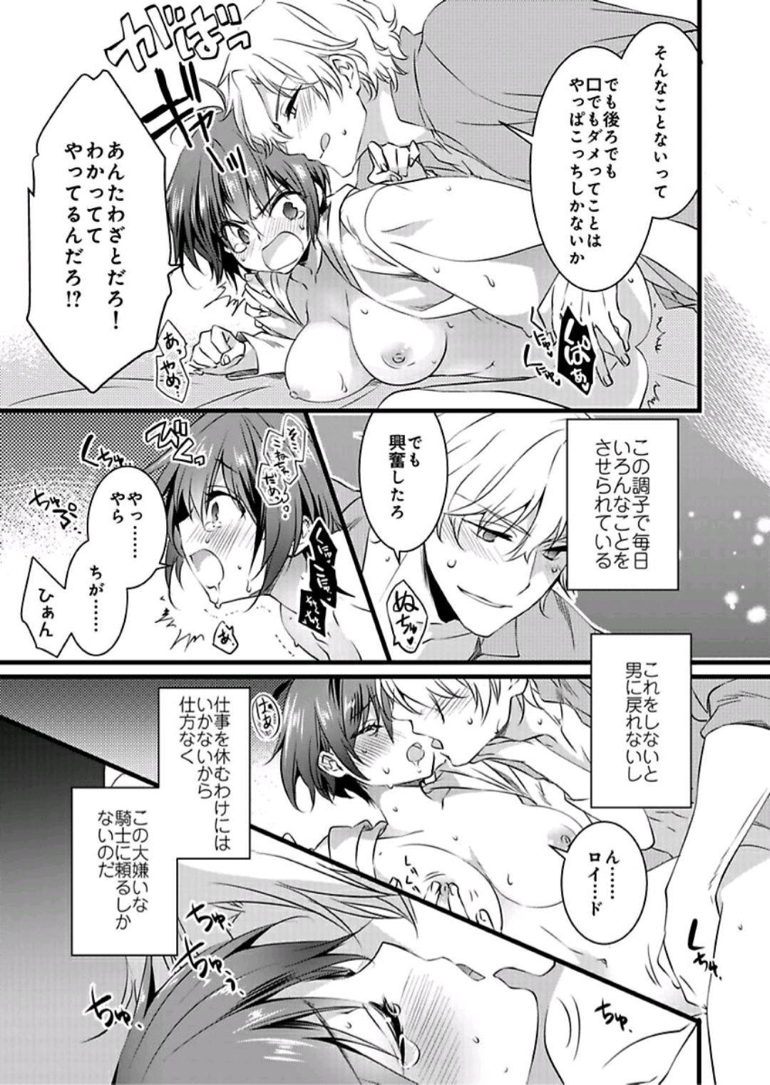 Nyotaika shita Boku o Kishi-sama-tachi ga Nerattemasu -Otoko ni Modoru tame ni wa Dakareru shika Arimasen!- 3 page 6 full