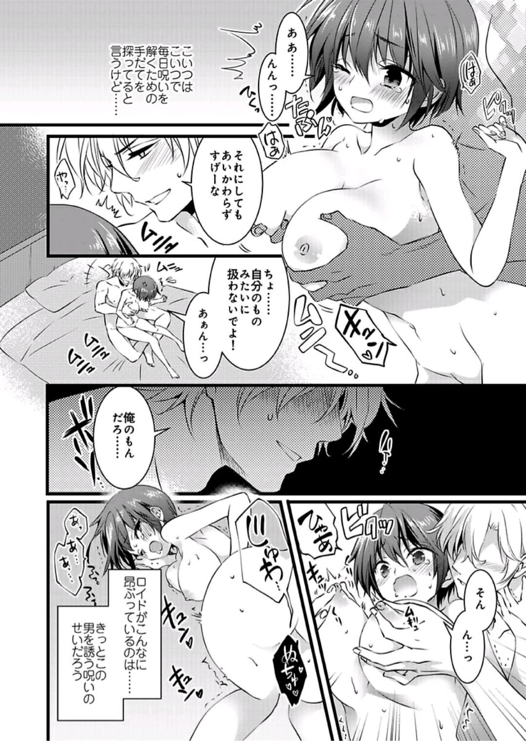 Nyotaika shita Boku o Kishi-sama-tachi ga Nerattemasu -Otoko ni Modoru tame ni wa Dakareru shika Arimasen!- 3 page 7 full