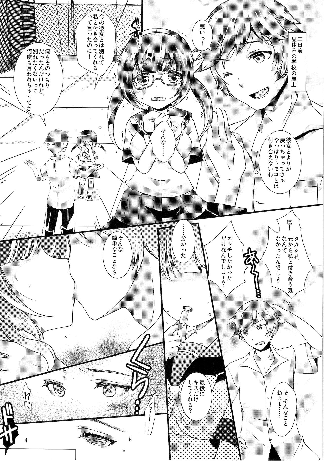 TSF no F no Hon Sono 1 page 5 full