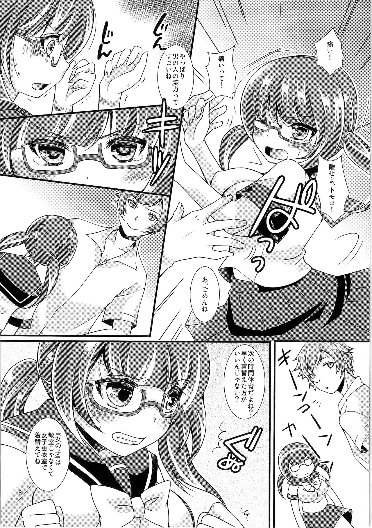 TSF no F no Hon Sono 1 page 9 full