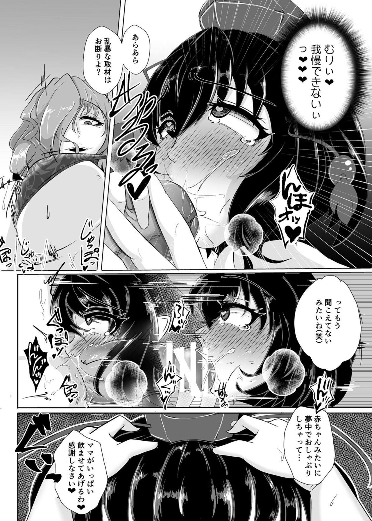 Tengu Otoshi Ichi page 5 full