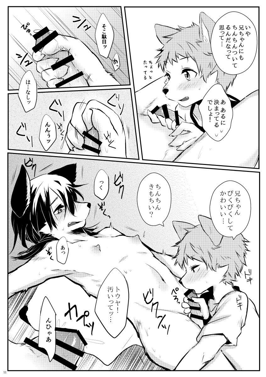 Nii-chan to, page 10 full