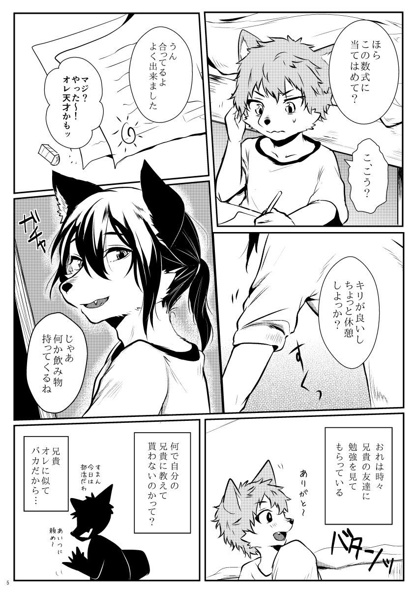 Nii-chan to, page 4 full