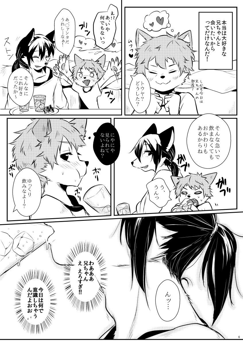 Nii-chan to, page 5 full