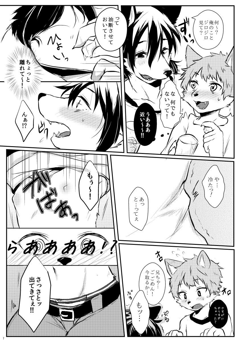 Nii-chan to, page 6 full
