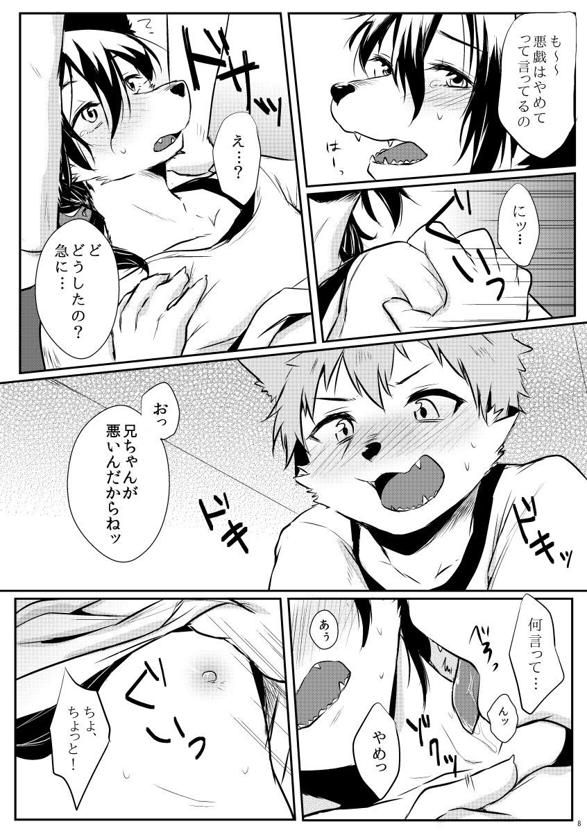 Nii-chan to, page 7 full