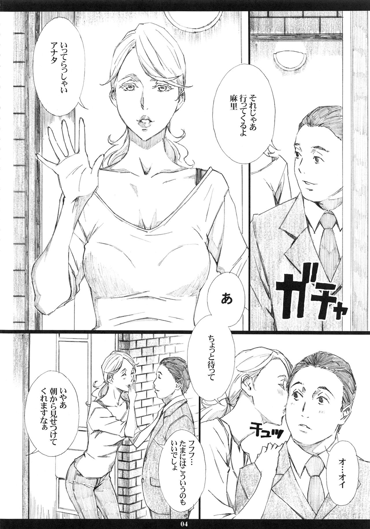 Jiman no Bijinzuma ga Tonari ni Sumu Kimoi Otoko ni Netorareteita no o Boku dake ga Shiranai page 4 full