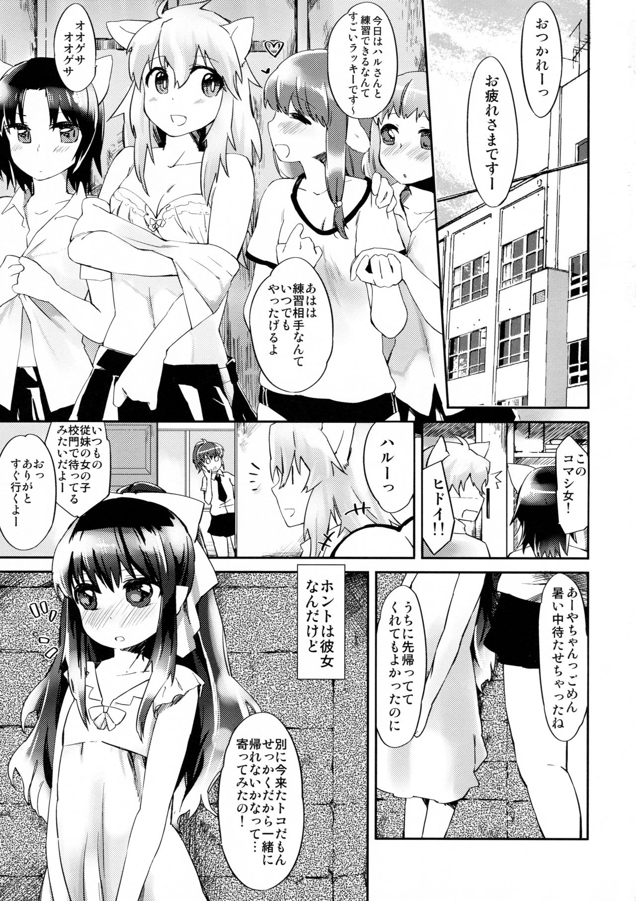 Omawari-san Atashi desu! page 3 full