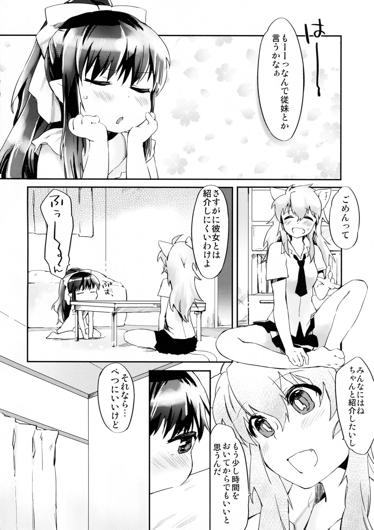 Omawari-san Atashi desu! page 4 full
