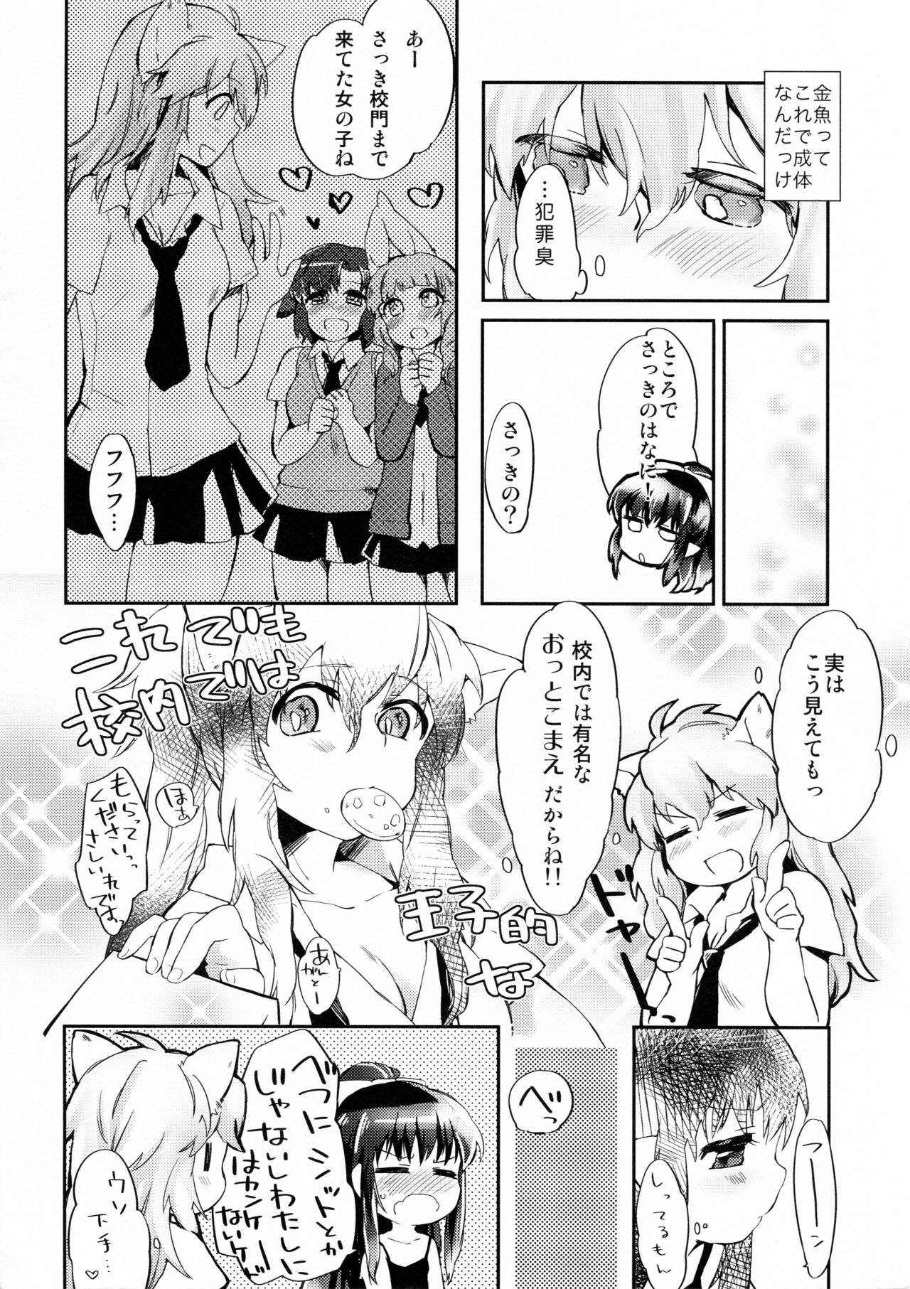 Omawari-san Atashi desu! page 6 full