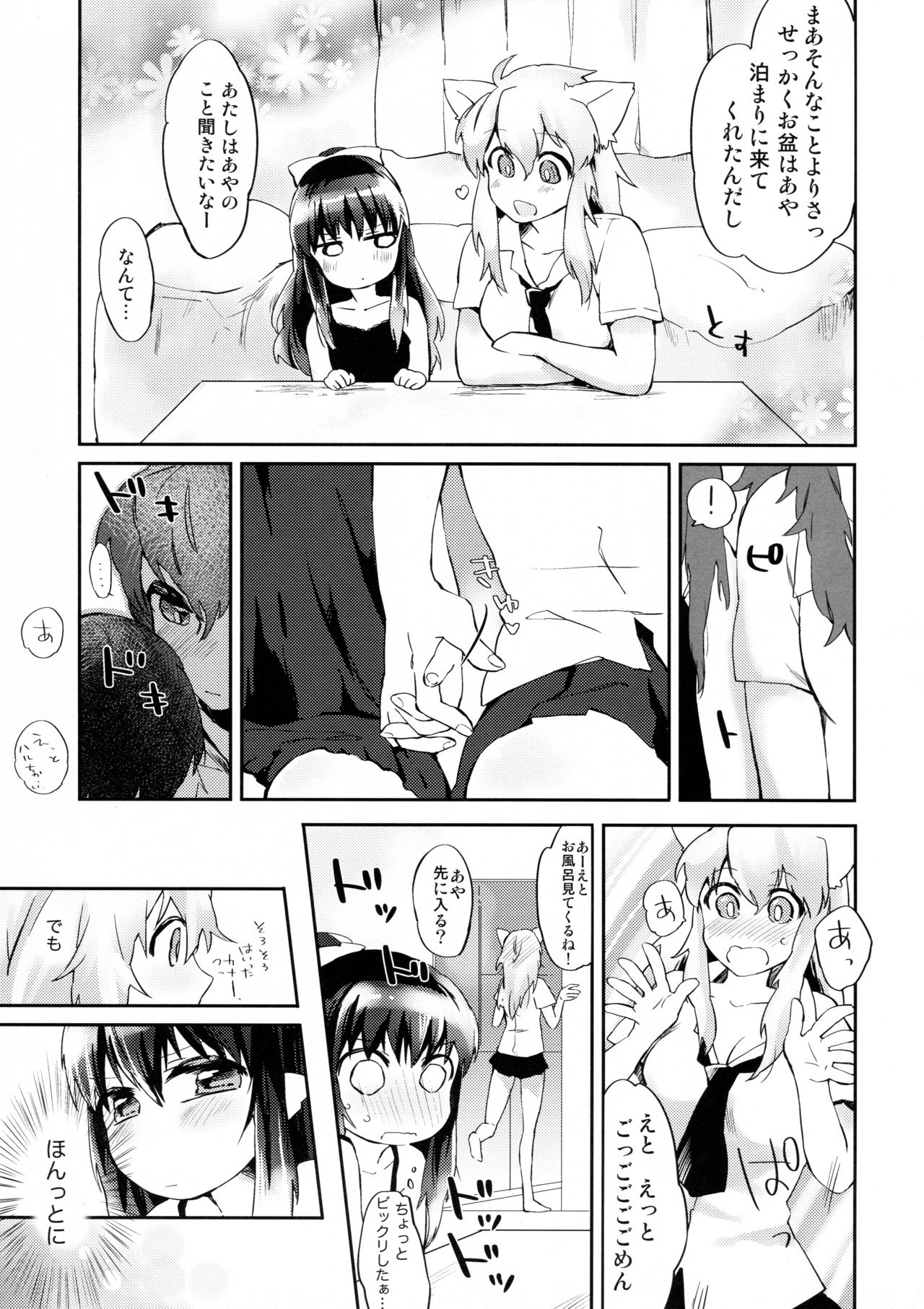 Omawari-san Atashi desu! page 7 full