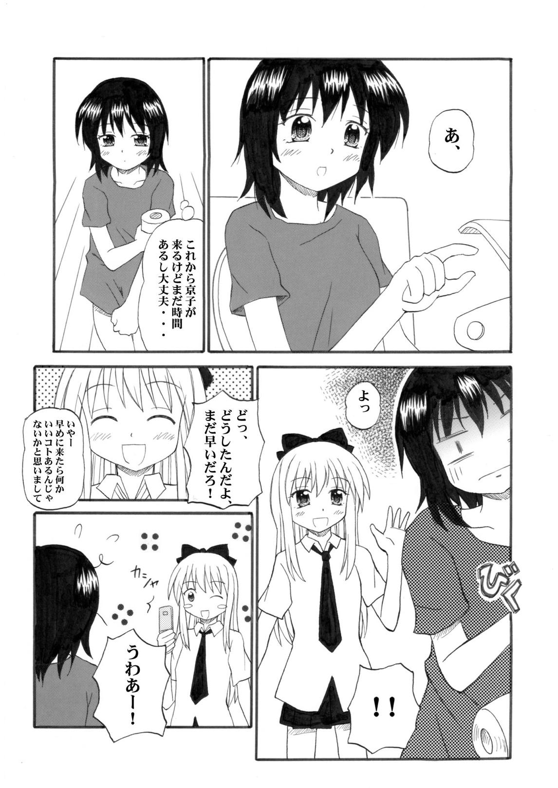 KyouYui-tan page 3 full