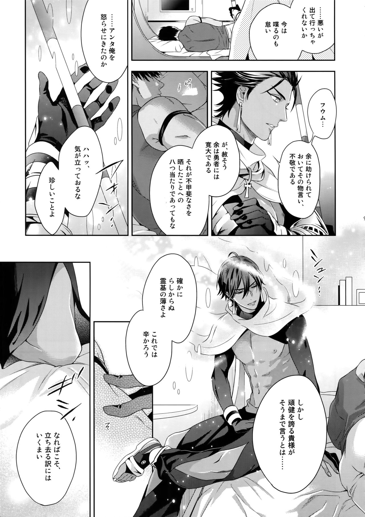 Maryoku Kyoukyuu EX page 10 full