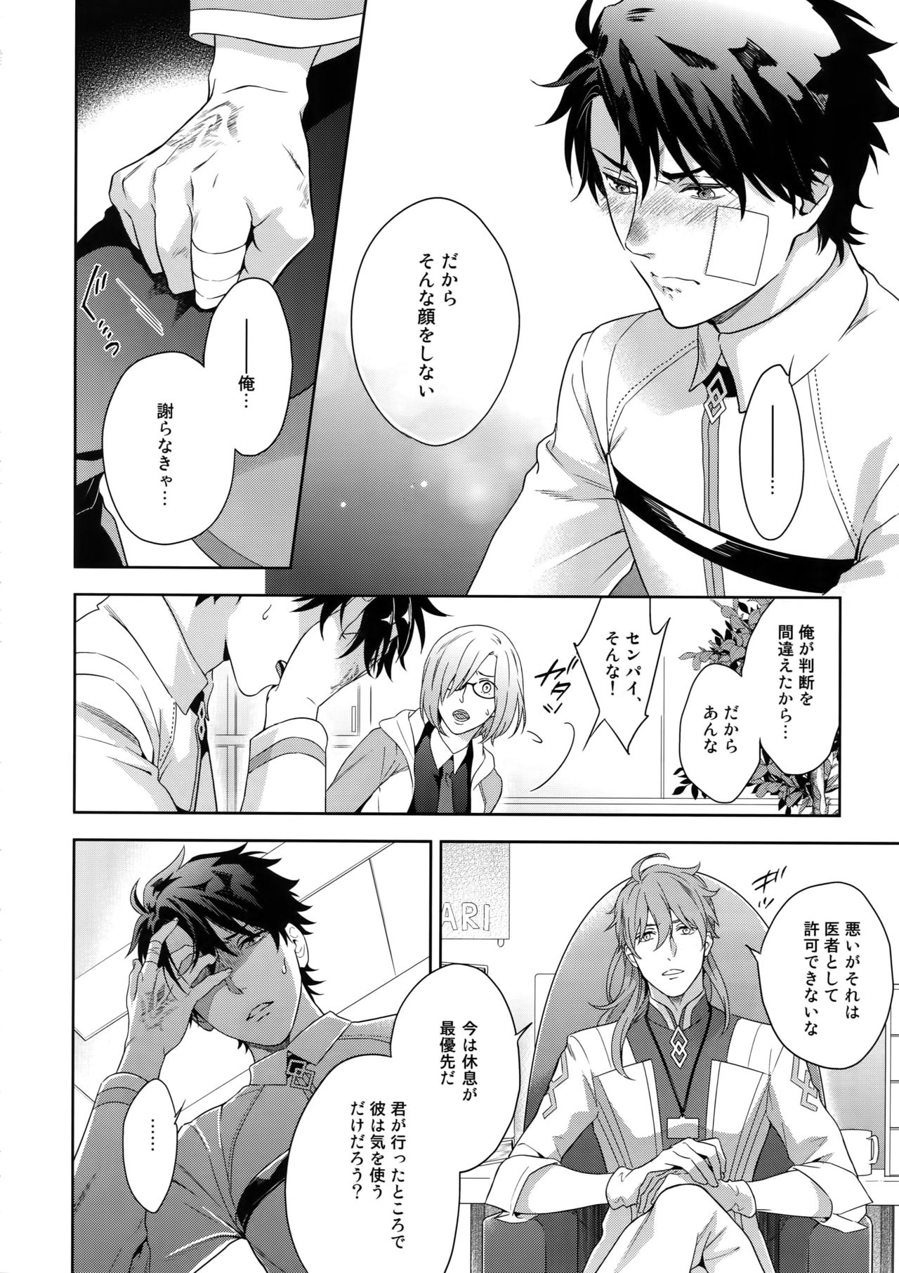 Maryoku Kyoukyuu EX page 7 full