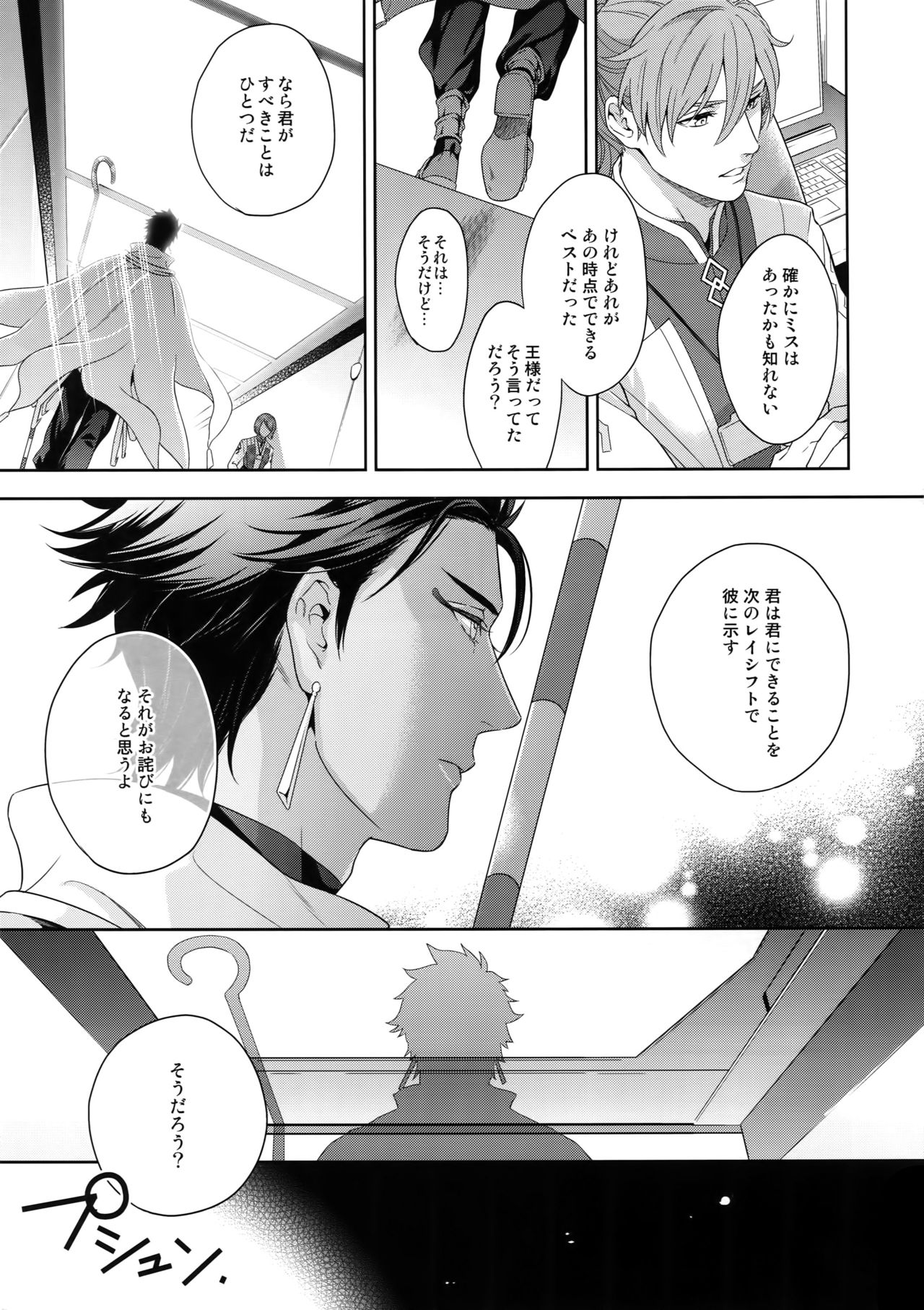 Maryoku Kyoukyuu EX page 8 full