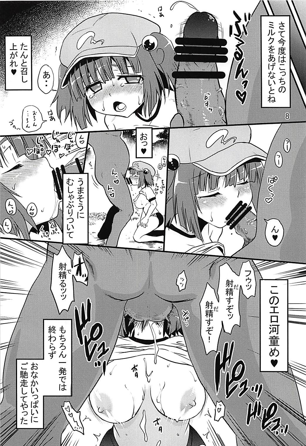 Gasshuku Kappa Musume page 7 full