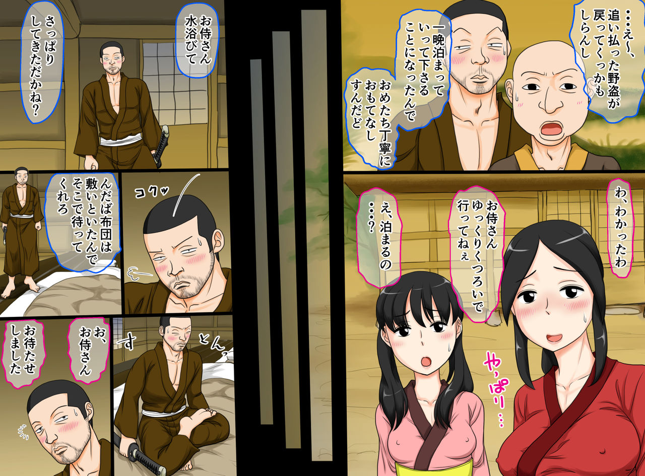 Kimono Hannugi Oyakodon ~Jidaigeki Fuumi~ page 4 full