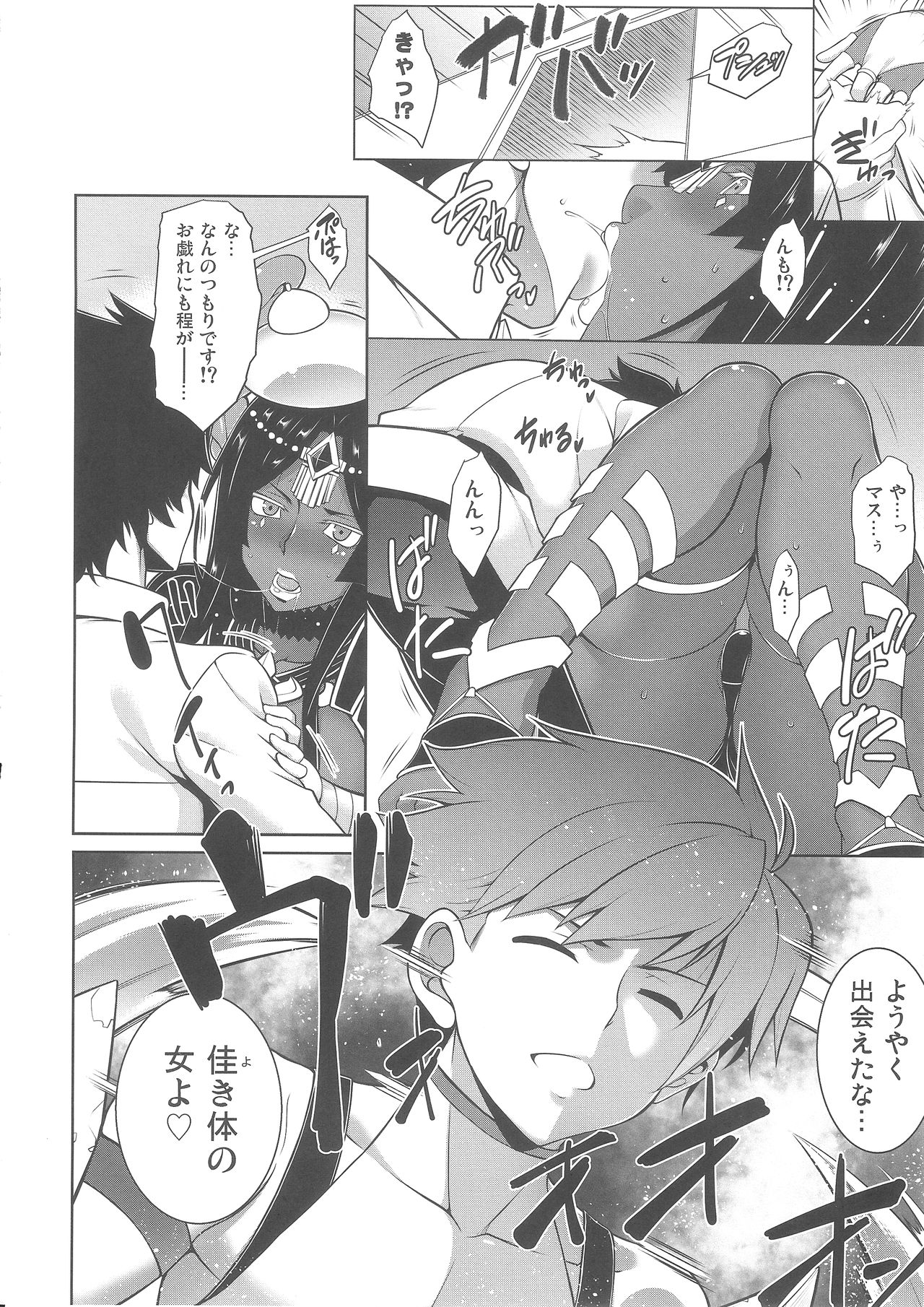 Senya Ichiya Suki Monogatari page 5 full