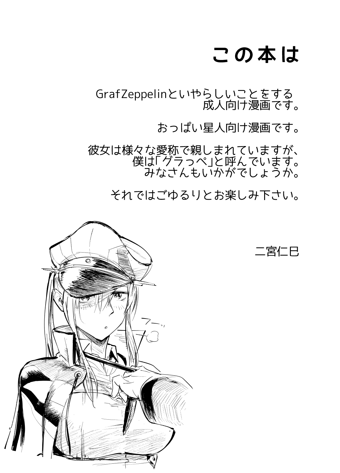 Chi, Chigaun da Admiral Kore wa page 3 full