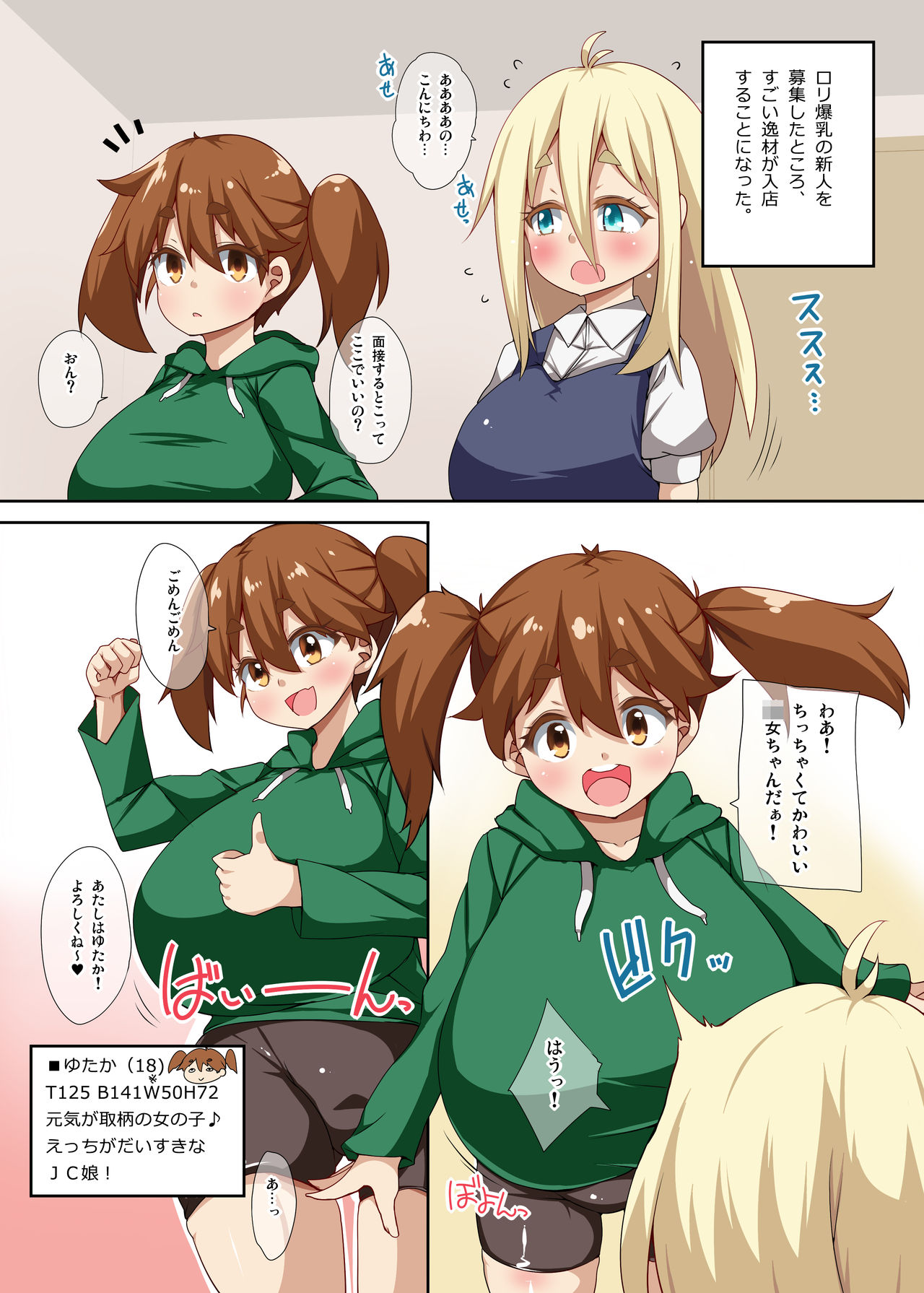 Lolibakuu! page 2 full