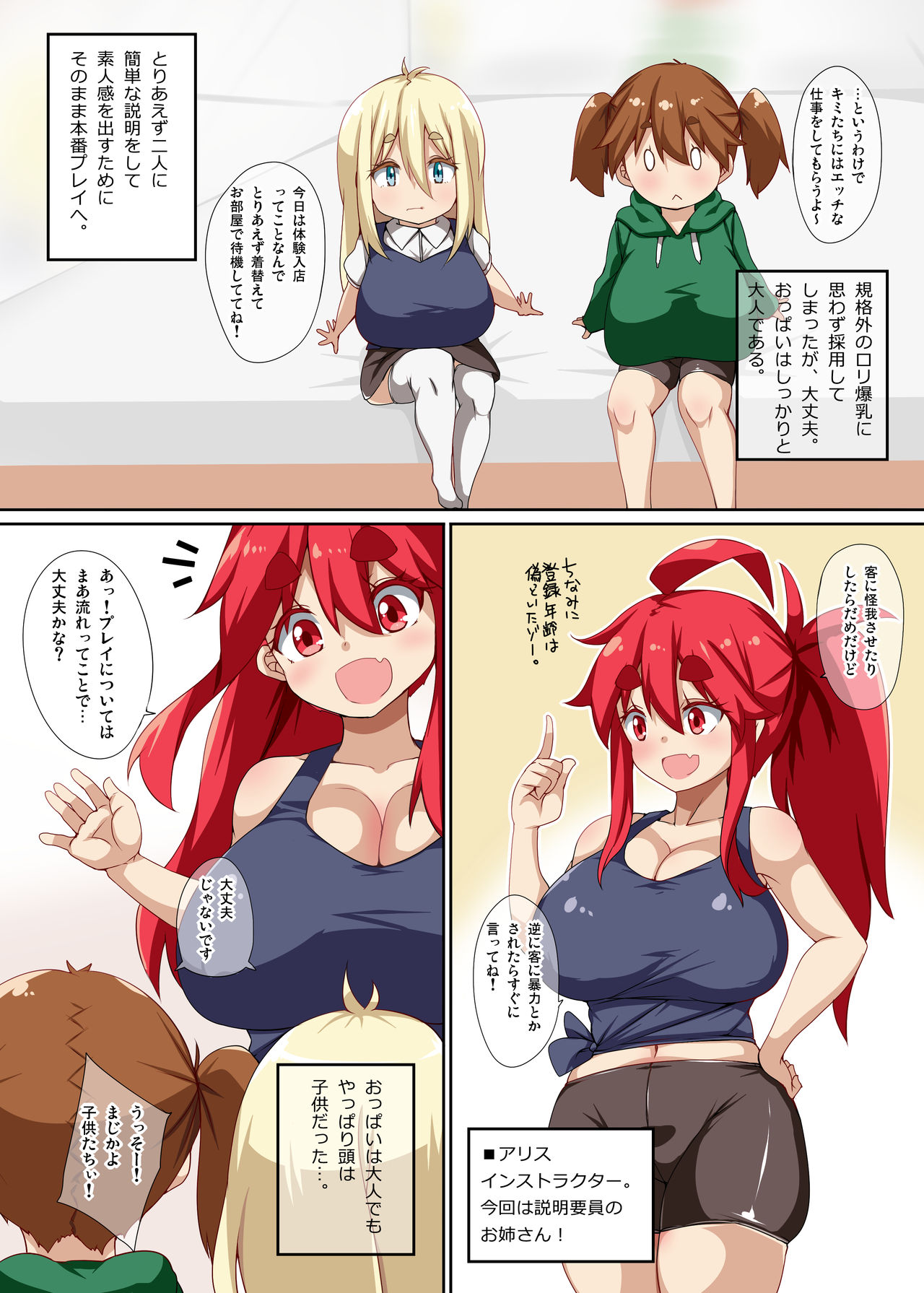 Lolibakuu! page 4 full