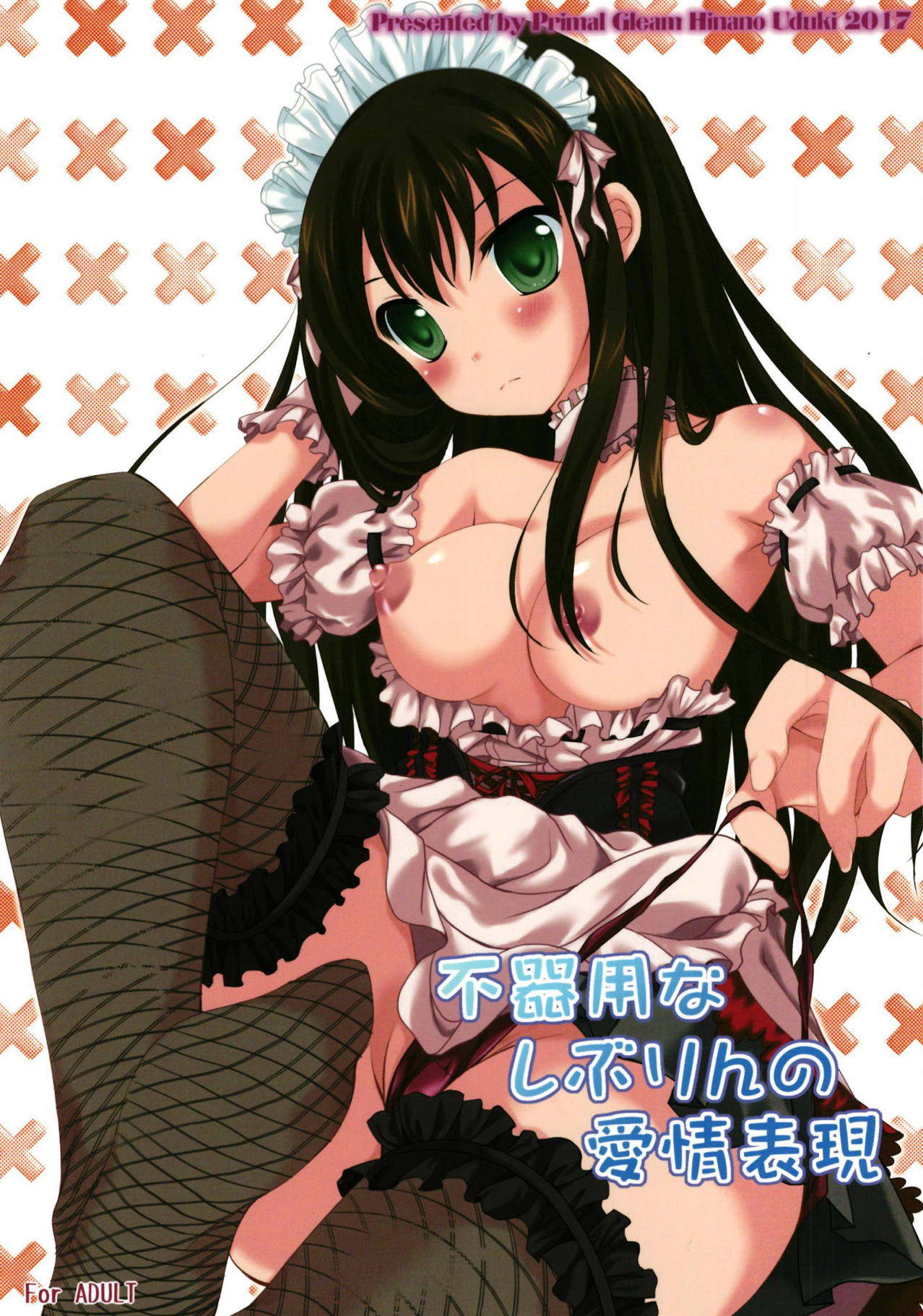 Bukiyou na Shiburin no Aijou Hyougen page 1 full