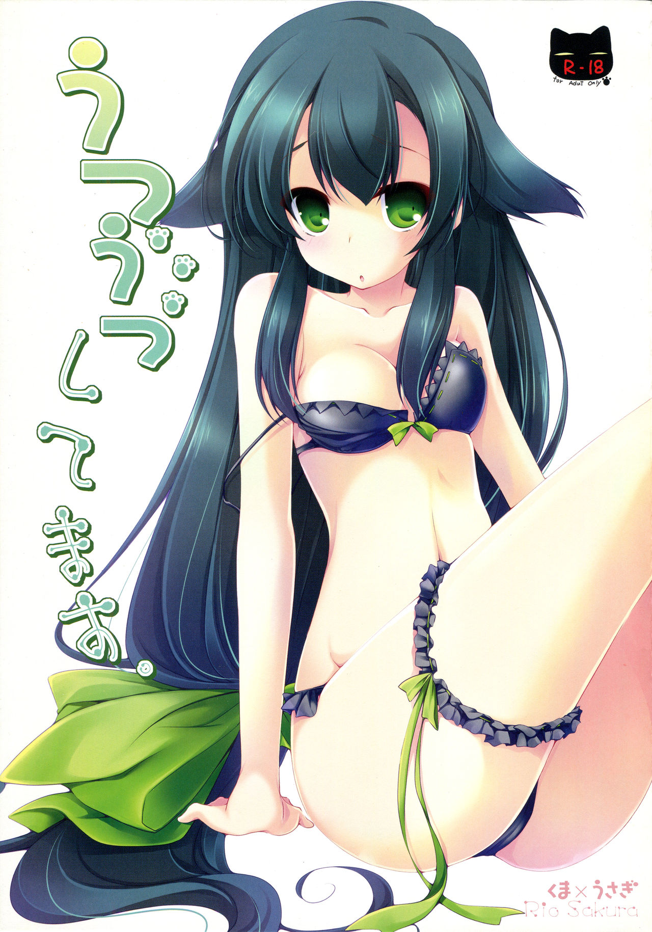 Utsutsu Shitemasu. page 1 full