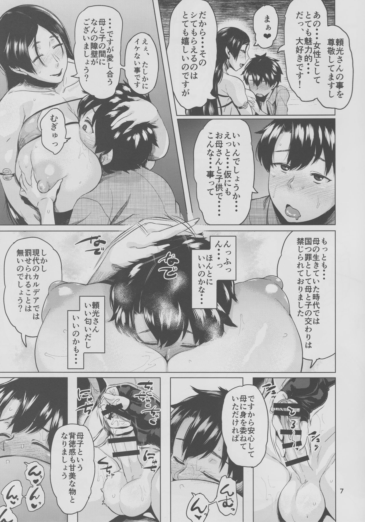 Natsu no Haha ni Goyoujin page 8 full