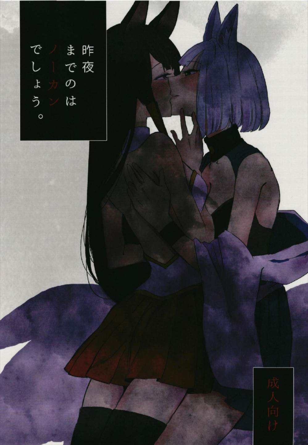 Yuube made nowa NoCoun Desu page 1 full