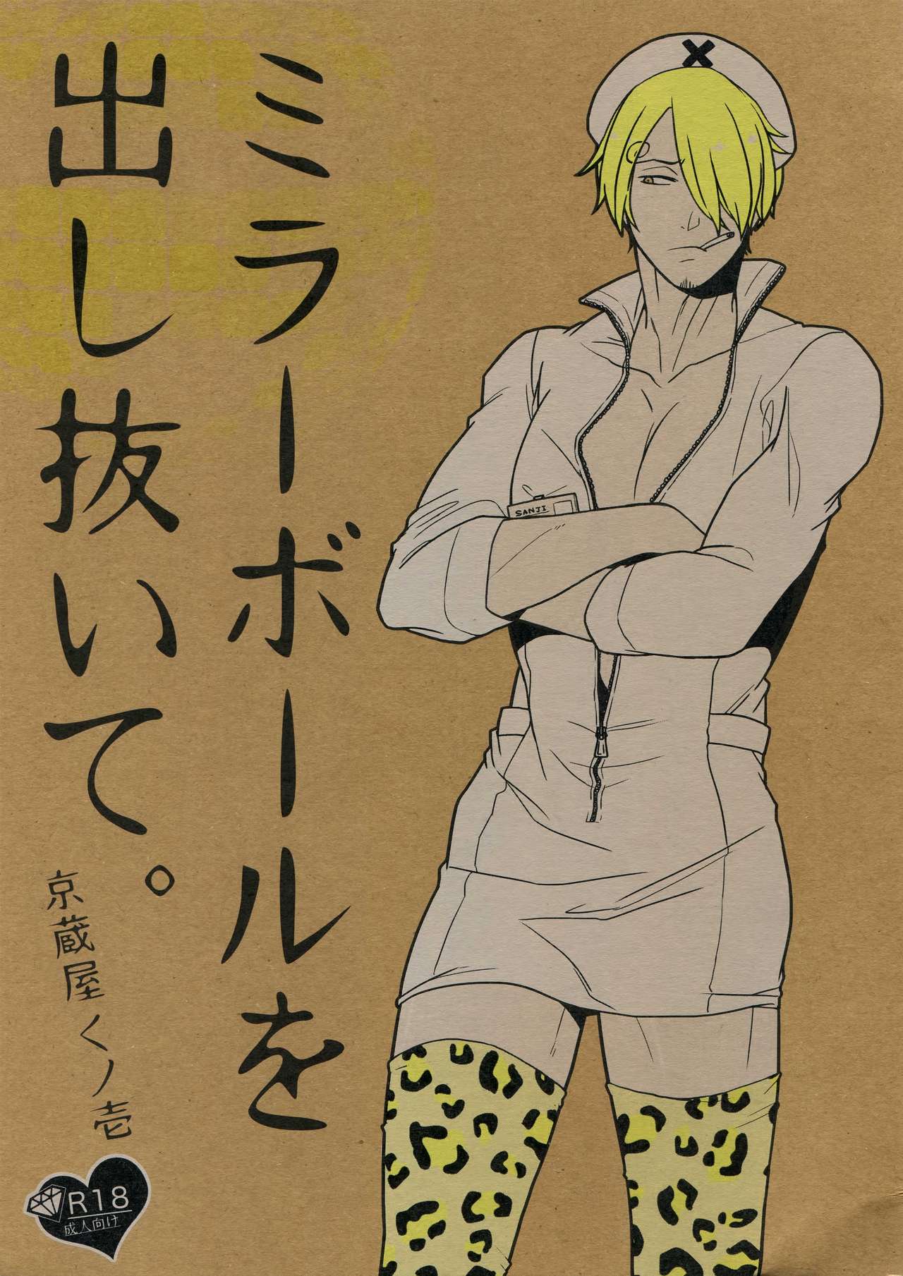 Outflank the Mirror Ball. page 1 full