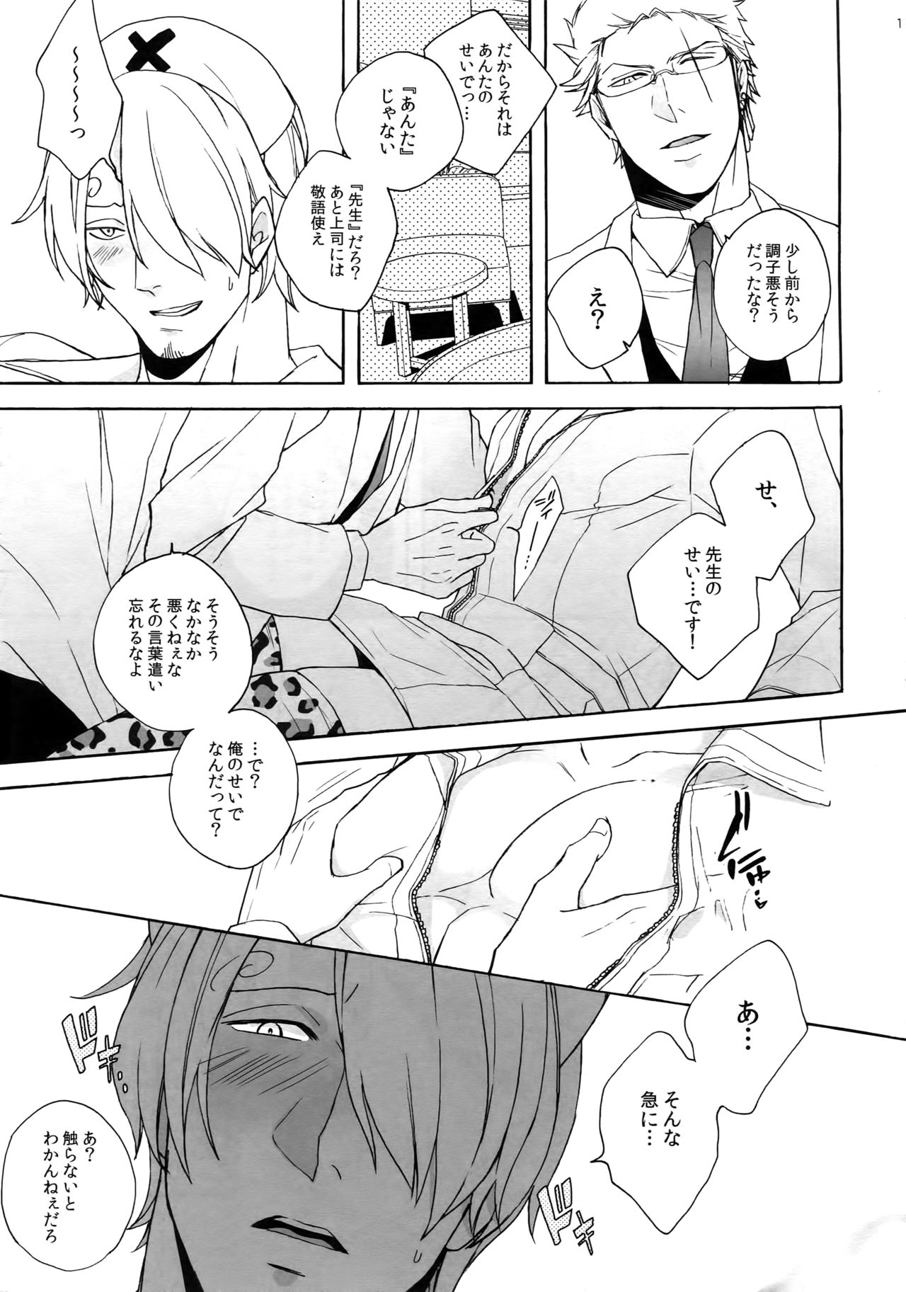 Outflank the Mirror Ball. page 10 full